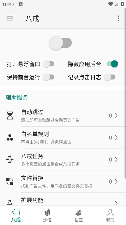 adhammer截图2