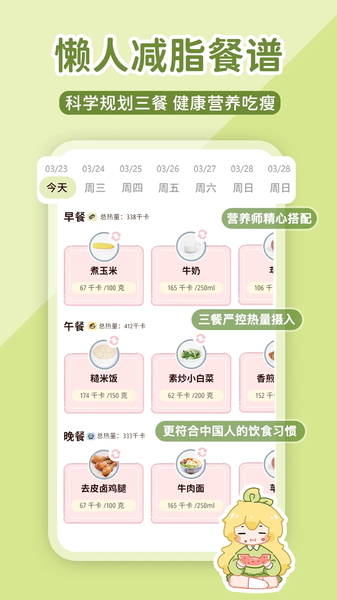 柠檬轻断食截图1