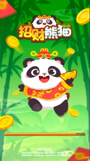招财熊猫(3)