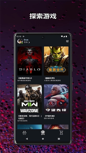 暴雪战网手机客户端3