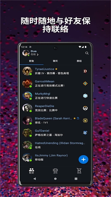 暴雪战网手机客户端2