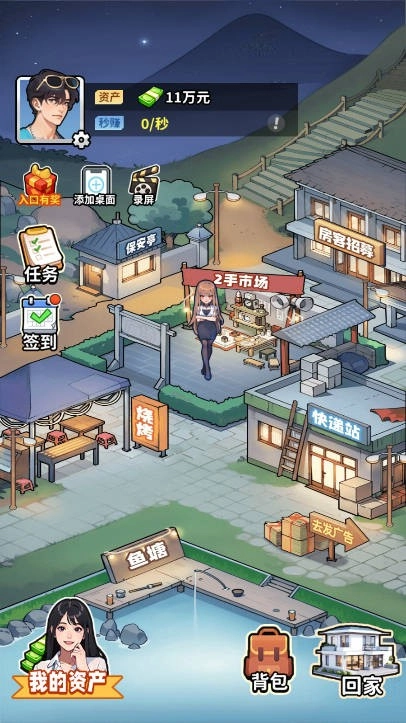 白手起家模拟器图2