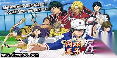 新网球王子汉化版图2
