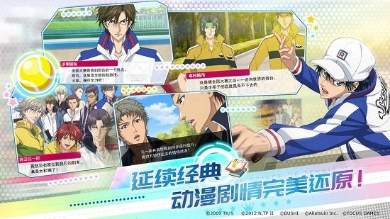 新网球王子汉化版图4