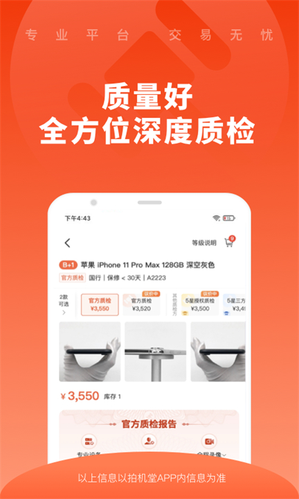 拍机堂截图0