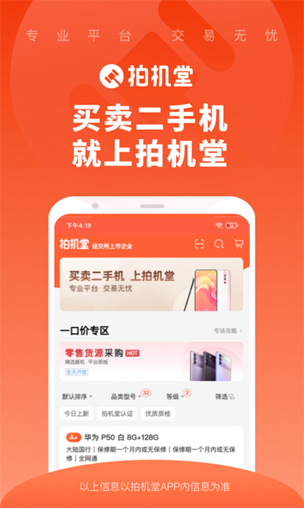 拍机堂截图1