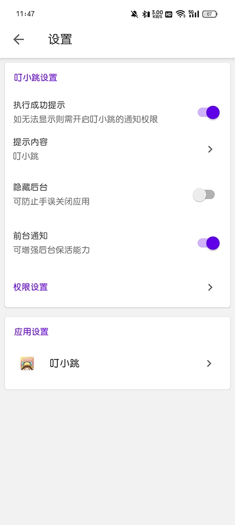 叮小跳安装包下载指南插图11