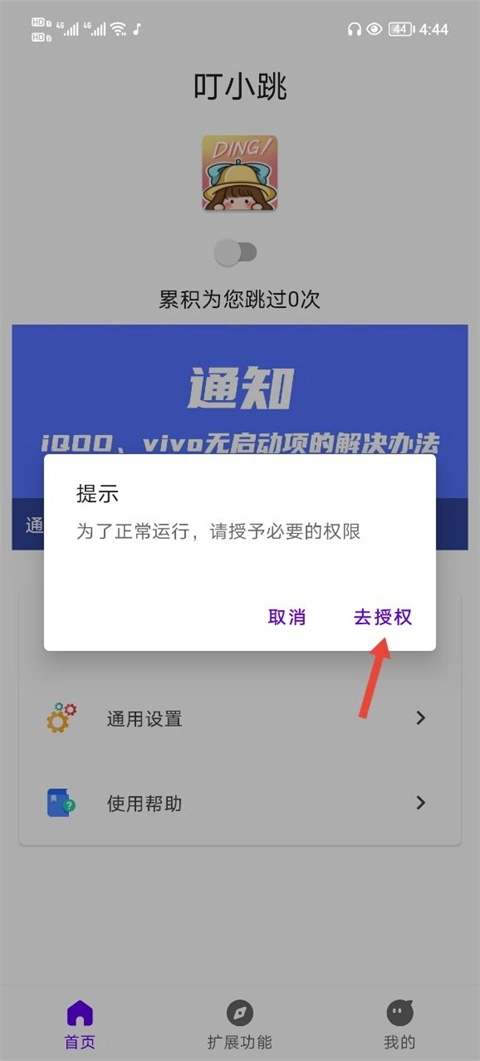 叮小跳安装包下载指南插图2