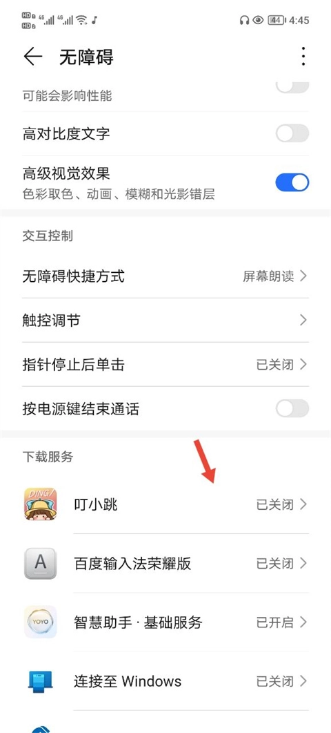 叮小跳安装包下载指南插图5