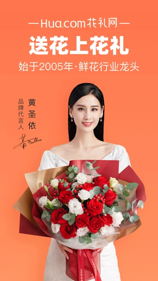 花礼网鲜花速递手机版图1