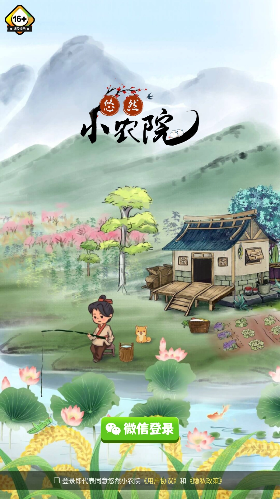 悠然小農(nóng)院圖1