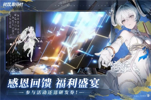 战双帕弥什截图1