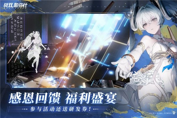 战双帕弥什截图3