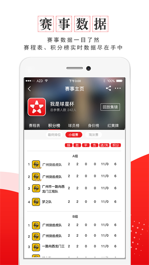 我是球星截图0