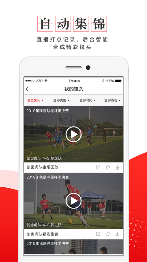 我是球星截图2