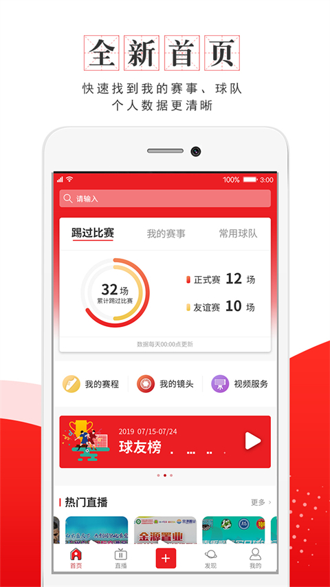 我是球星截图3
