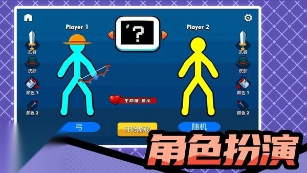 火柴人暴击3截图2