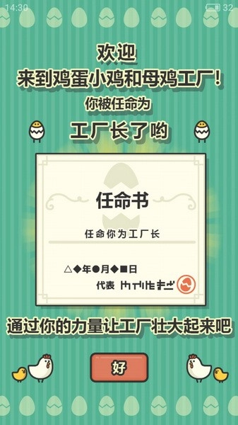 鸡蛋小鸡工厂(2)