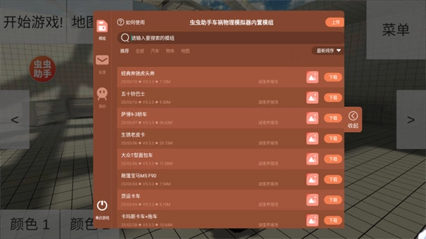 车祸模拟器模组版图3