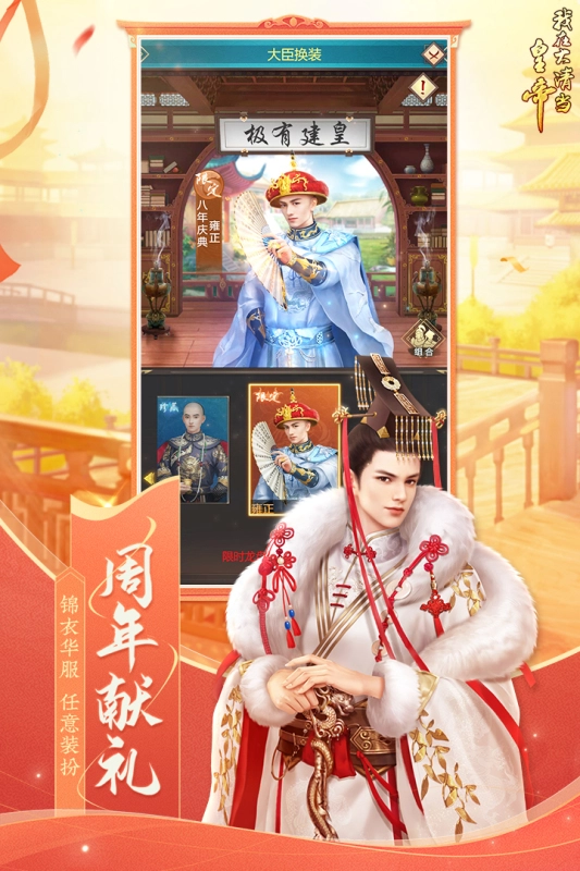 我在大清当皇帝(1)