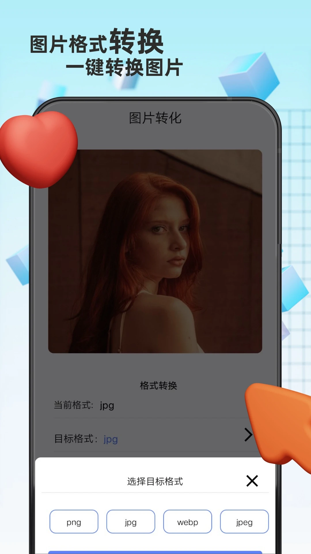 格式转换精灵(3)