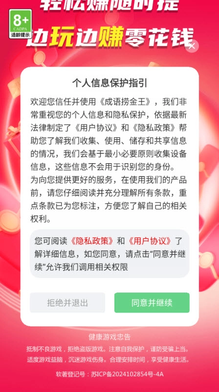 成语捞金王图1