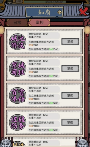 知府大人模拟器(3)