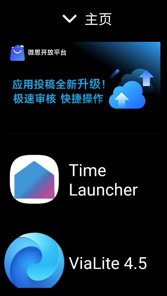 微思应用商店最新版截图0