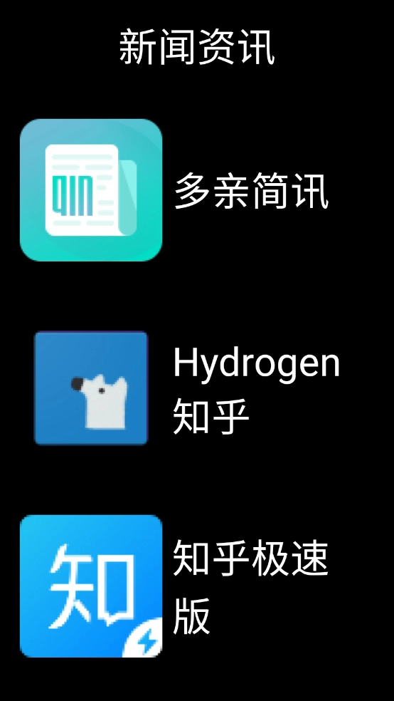微思应用商店最新版截图1