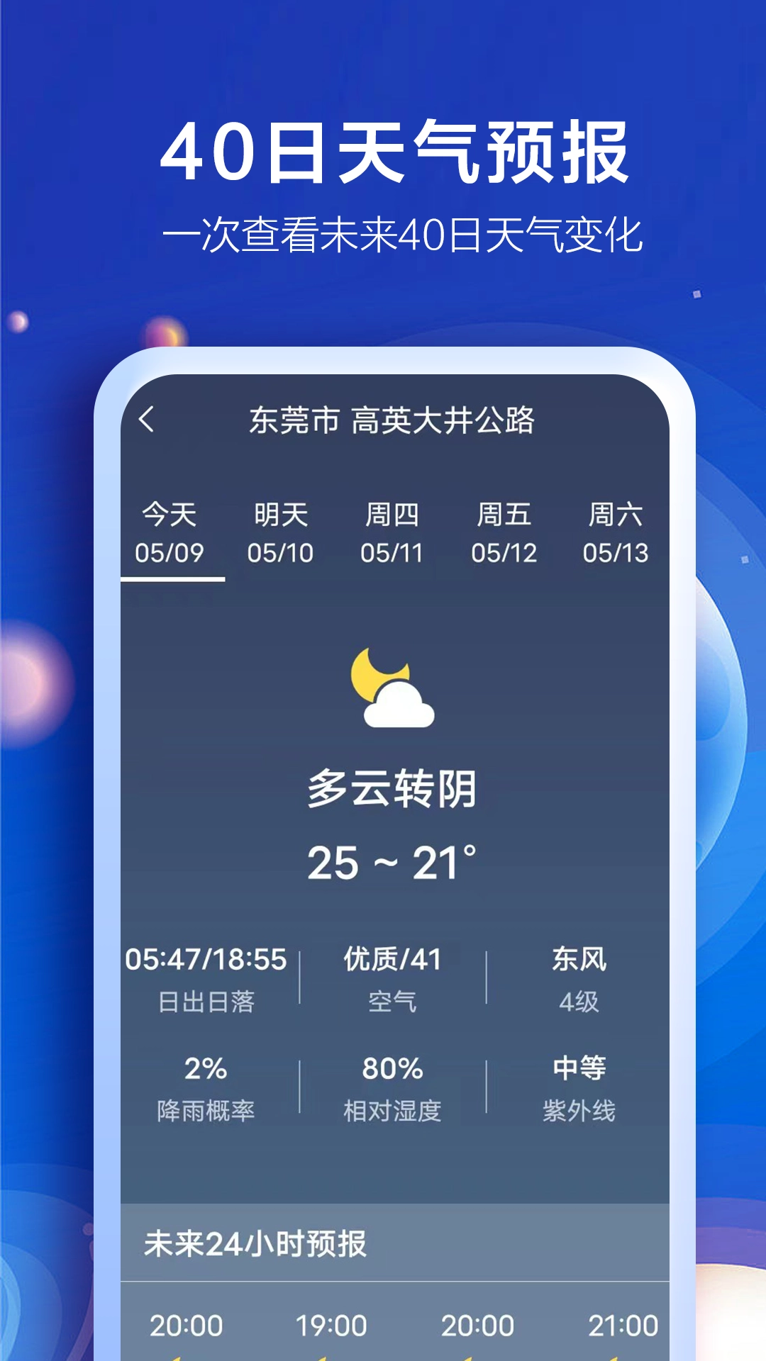 知趣天气截图3