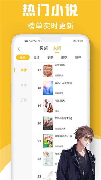 速读小说图4