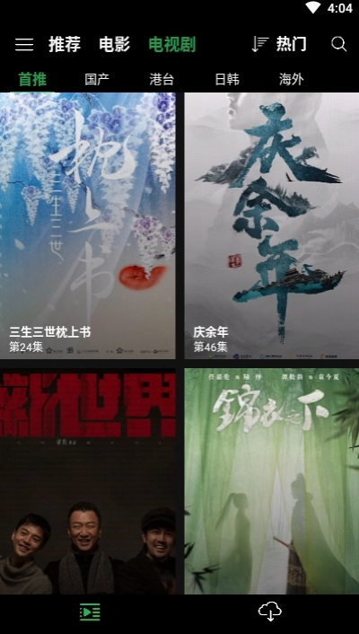 荐片影视图4