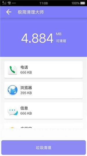 极简清理大师图4