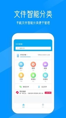 奇信文件管家图2
