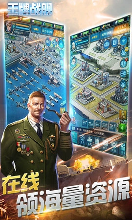 王牌戰(zhàn)艦截圖2