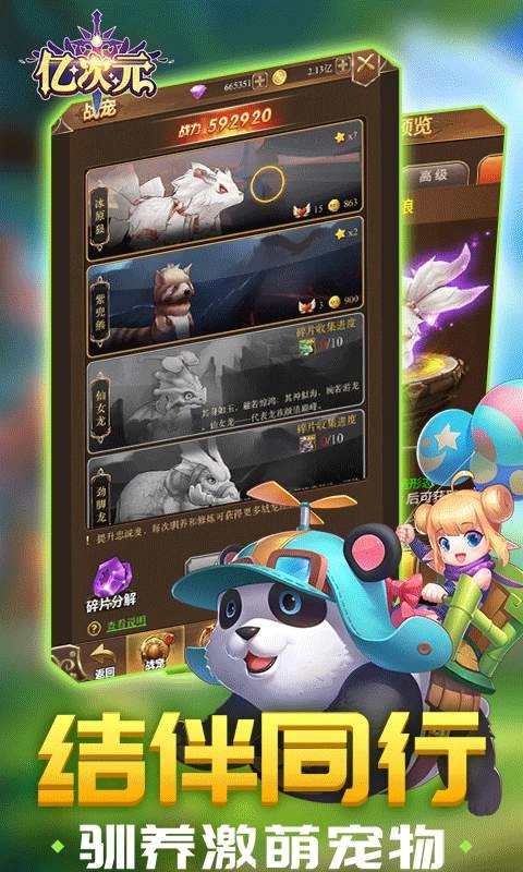 亿次元冒险团图3