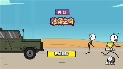 画个火柴人历险记图4