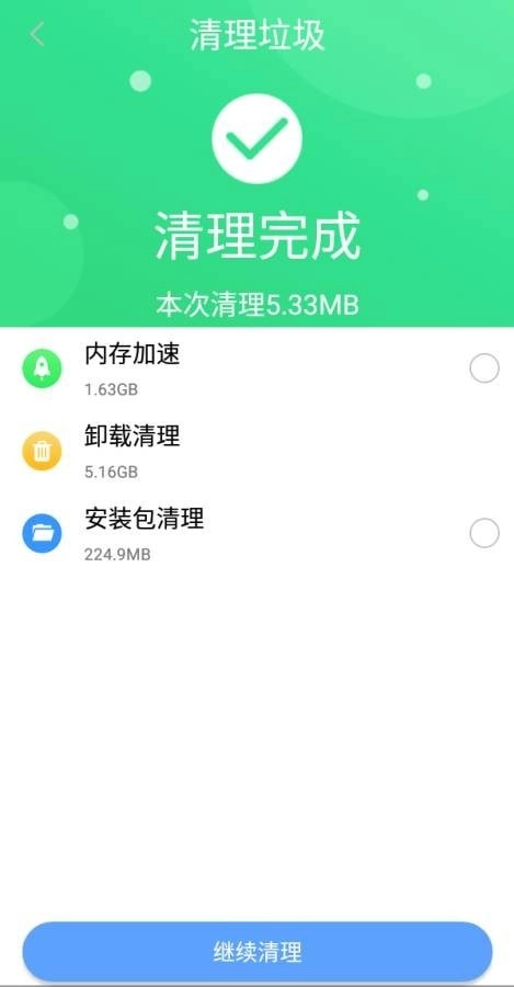 锋行清理大师图2