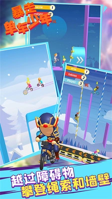 暴走单车少年图3