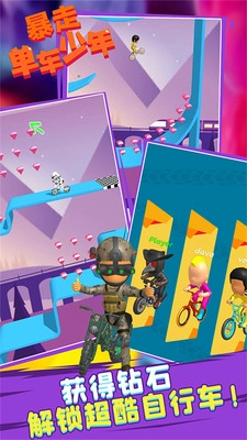 暴走单车少年图4