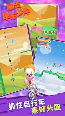 暴走单车少年图2