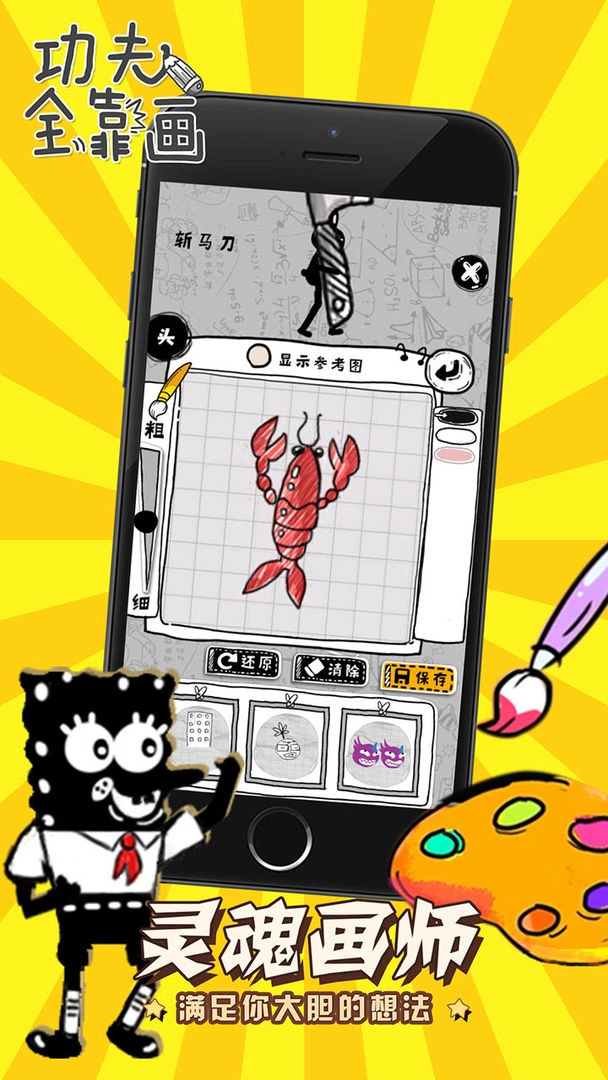 功夫全靠画图2