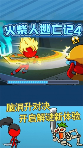 火柴人逃亡记4图2