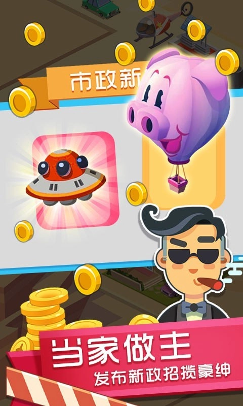 我的梦想小镇图4