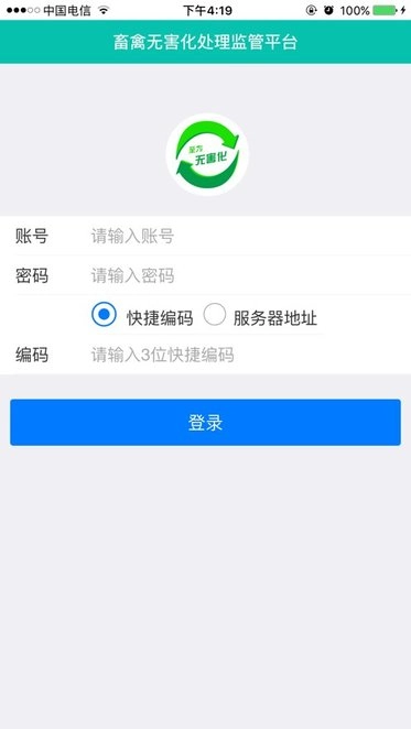 至为无害化处理监管平台图2