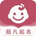 超凡宝宝起名取名