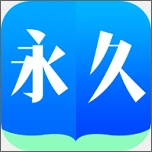 永久小说阅读器