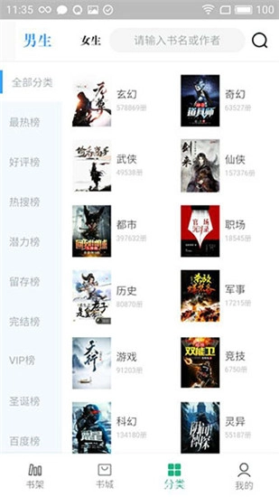 永久小说阅读器图4