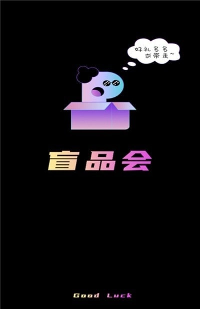 盲品会图2