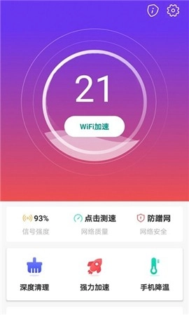 WiFi趣连接(3)
